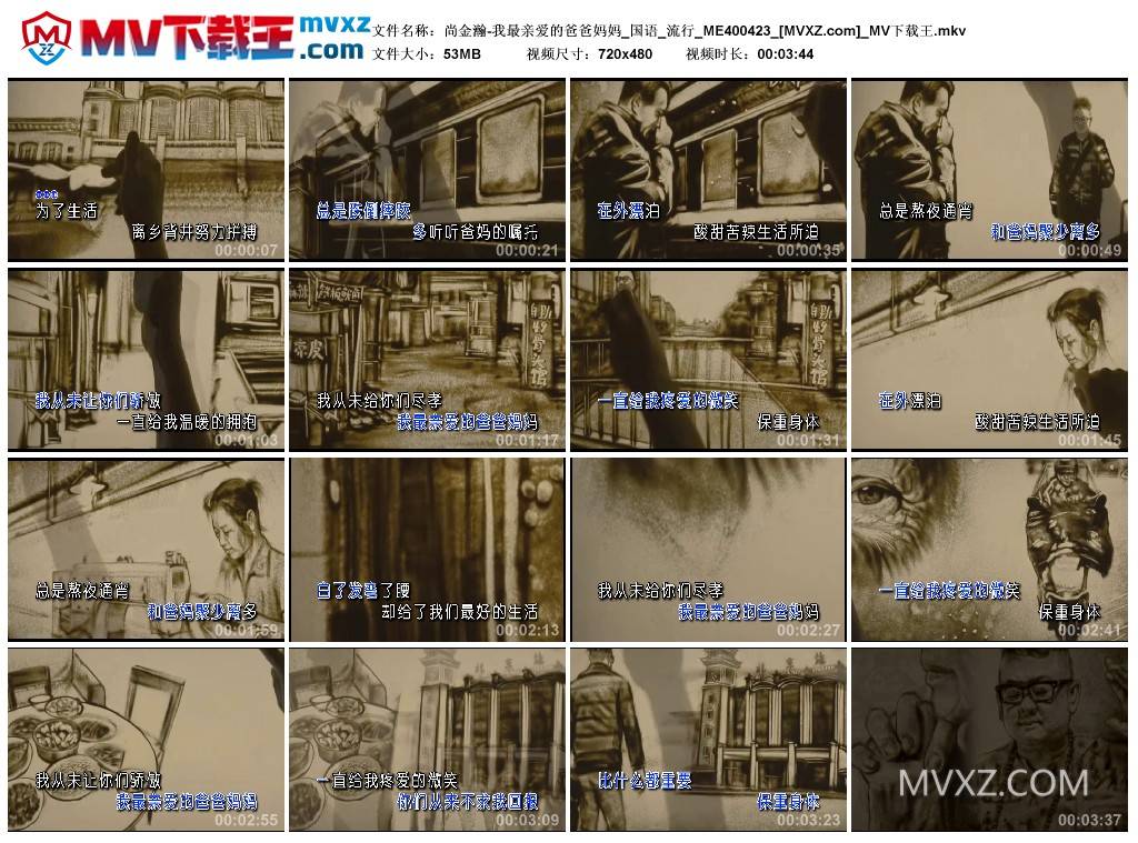 尚金瀚-我最亲爱的爸爸妈妈_国语_流行_ME400423